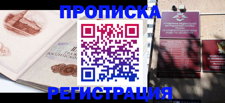 прописка в квартире в Высоковске
