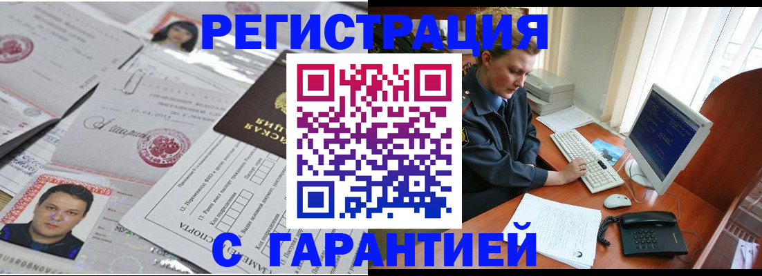 временная регистрация адрес в Высоковске