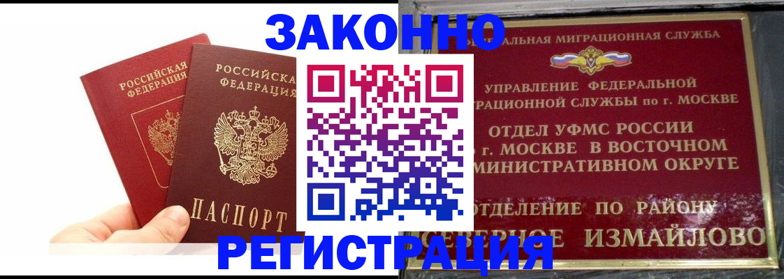 миграционный учет в Высоковске