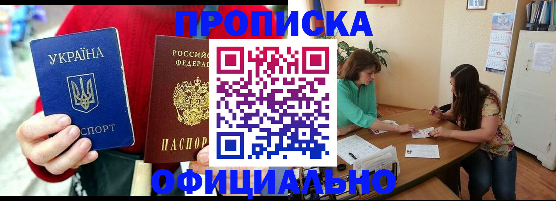 временная прописка в Высоковске